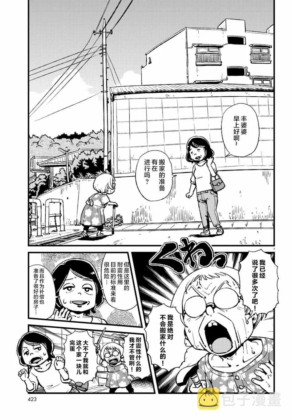第108话 第7页