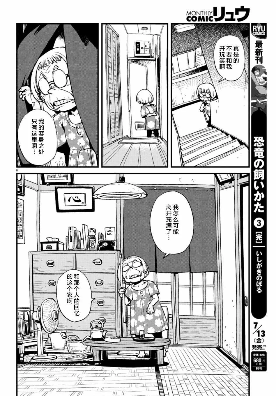 第108话 第8页