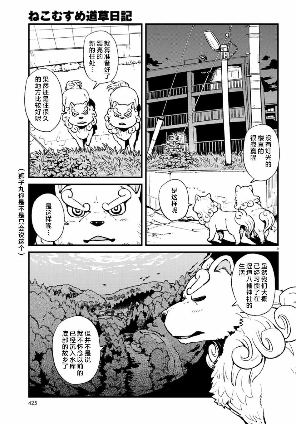 第108话 第9页