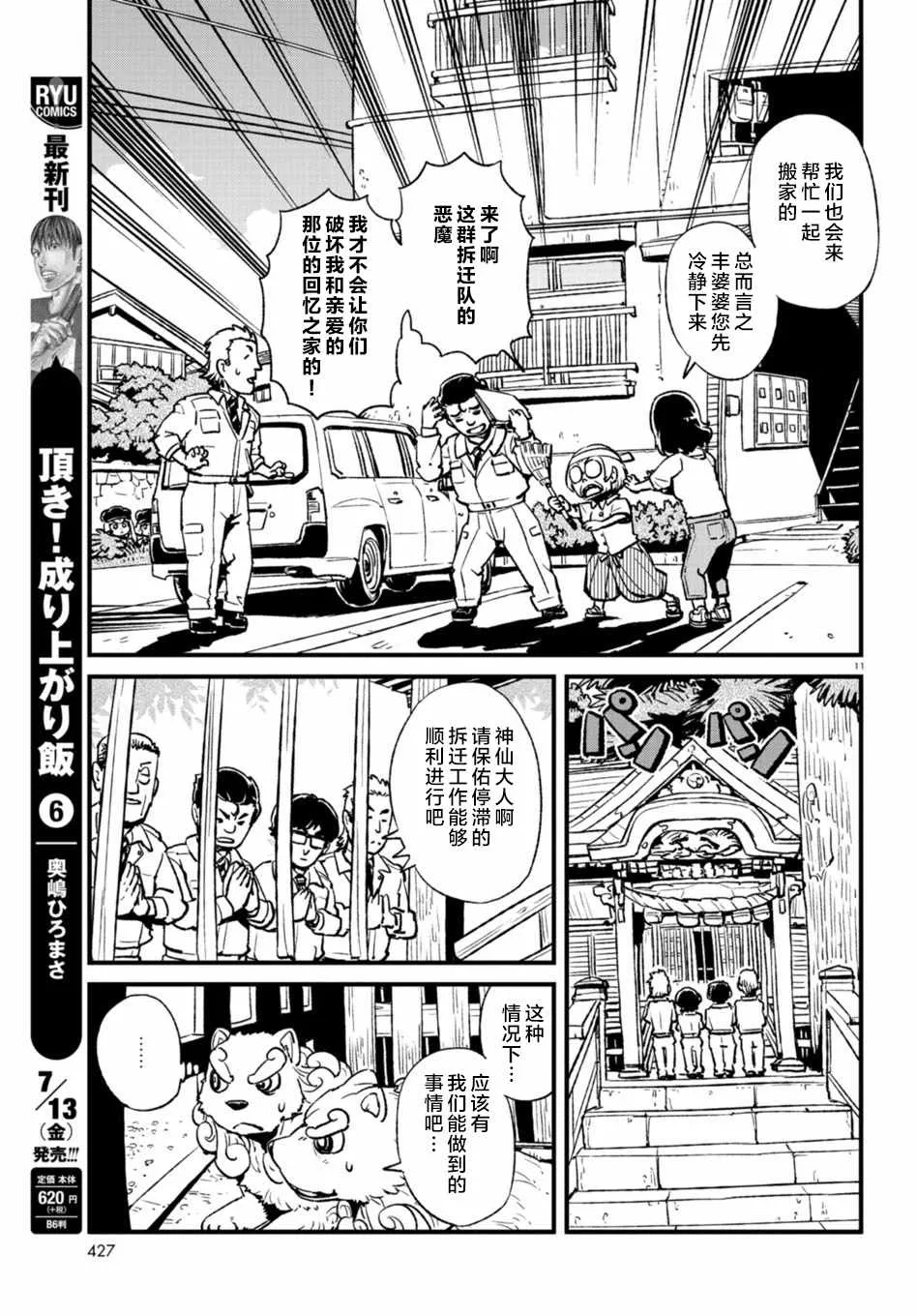 第108话 第11页