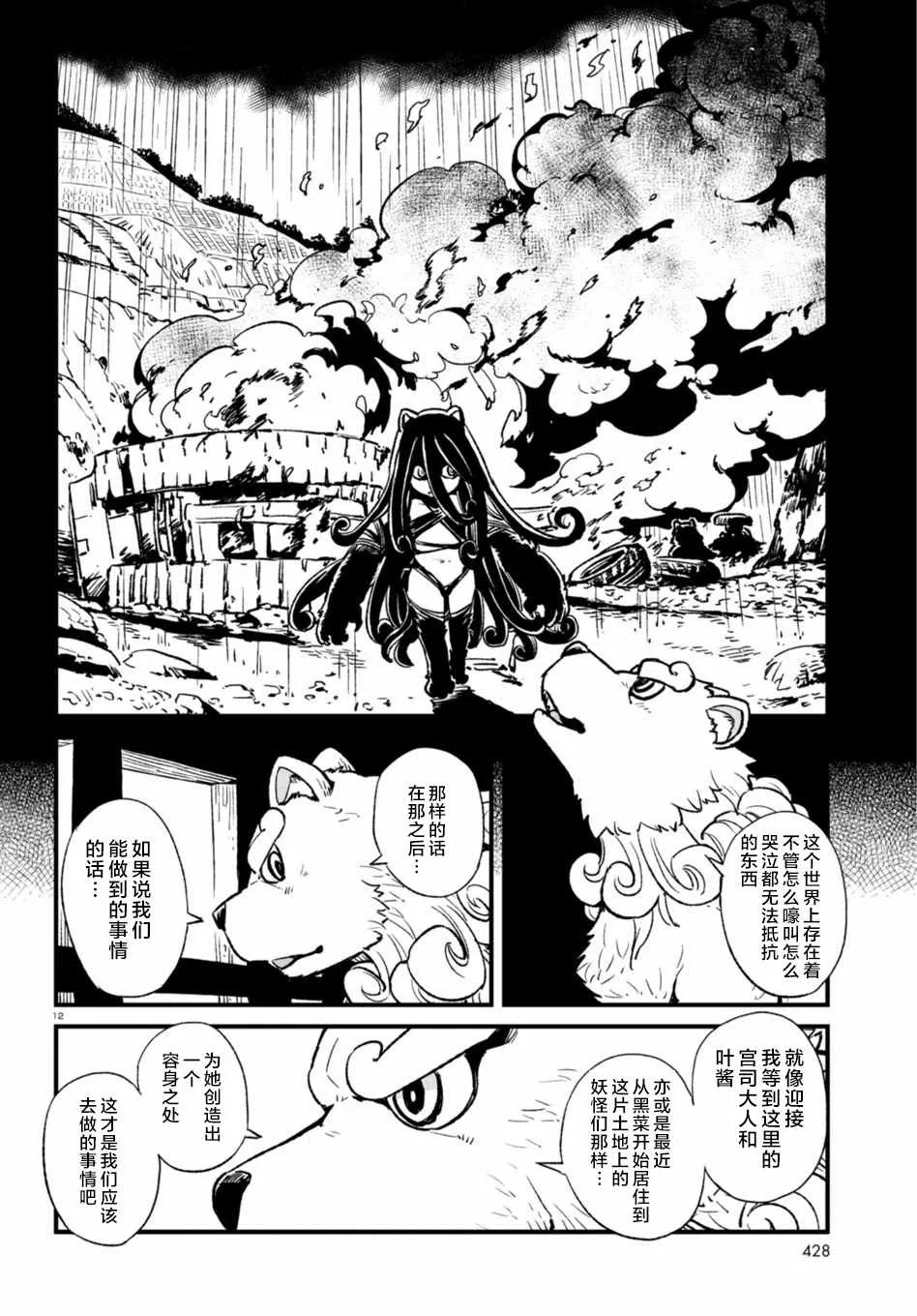 第108话 第12页