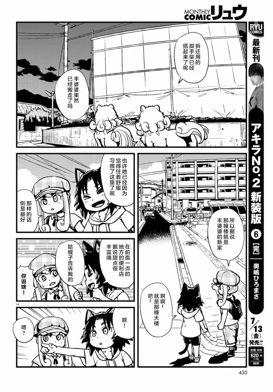 第108话 第14页