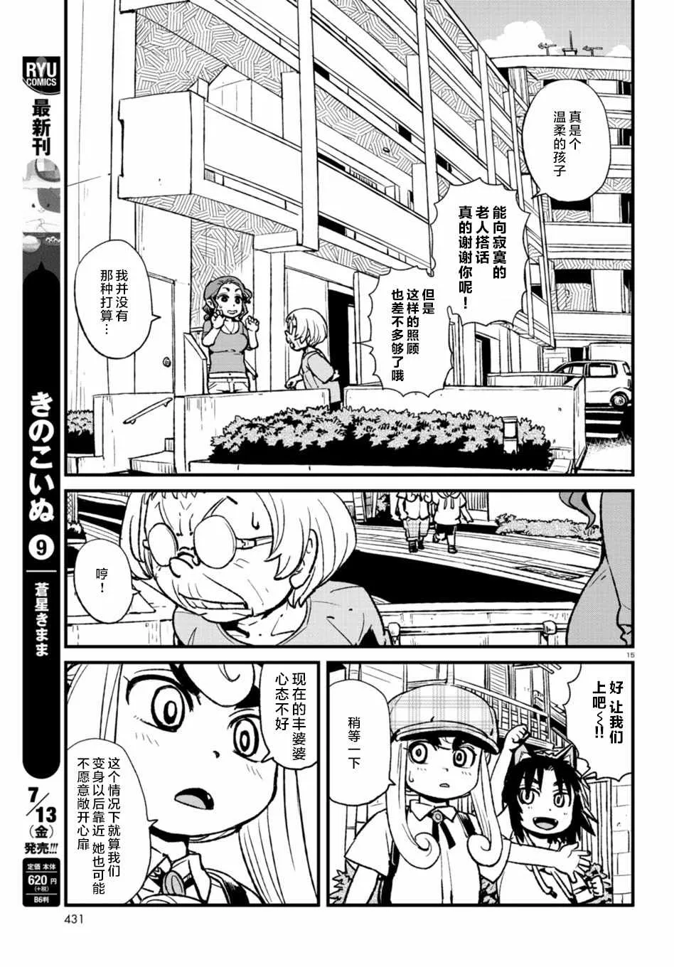 第108话 第15页