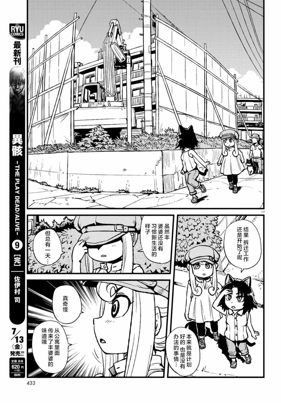 第108话 第17页