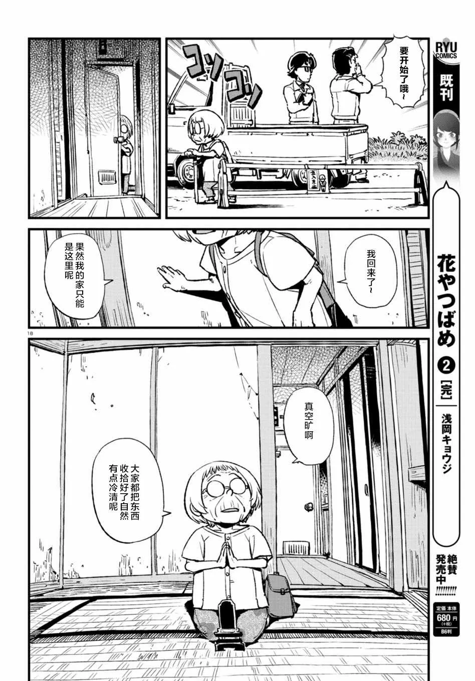 第108话 第18页