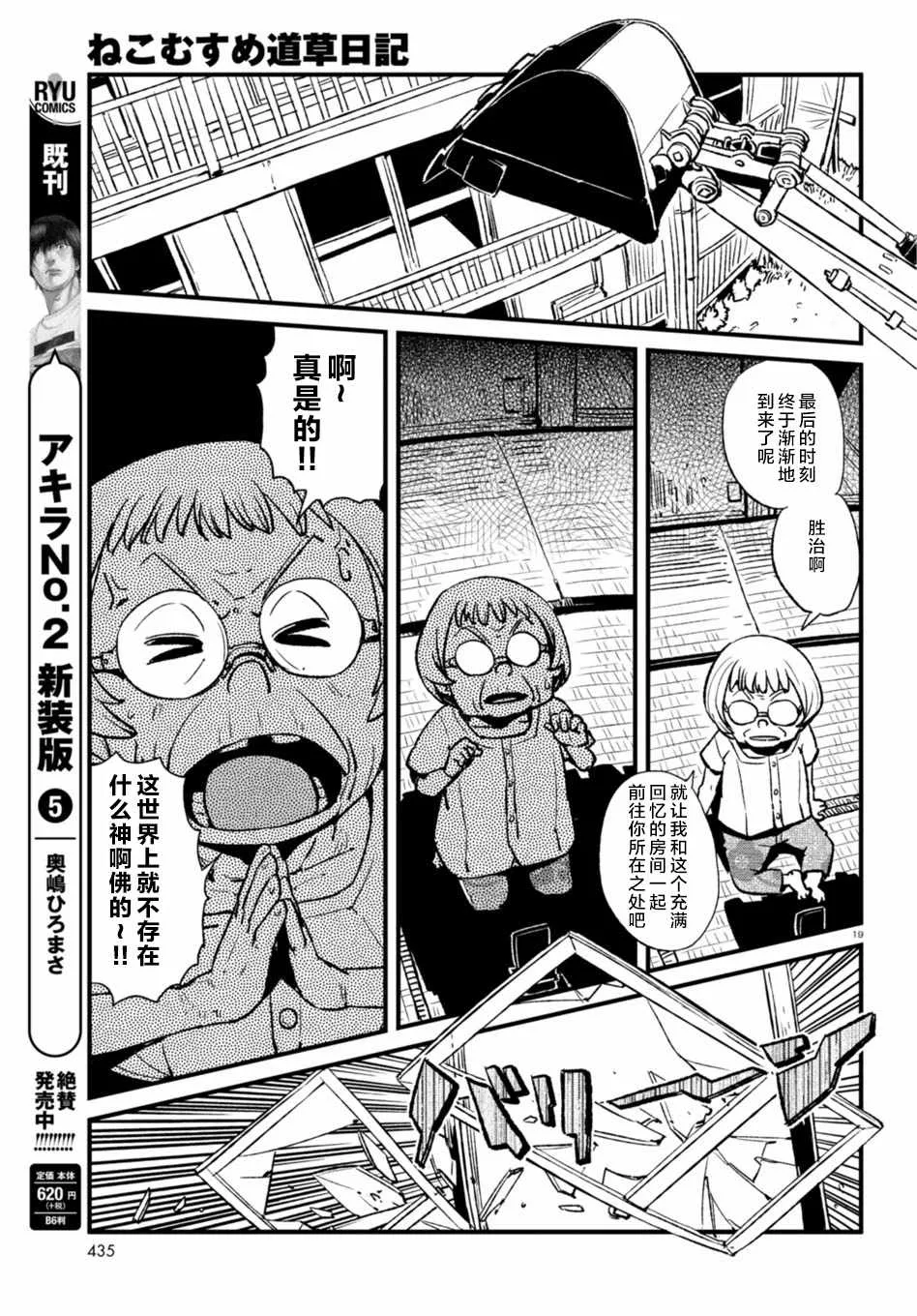 第108话 第19页