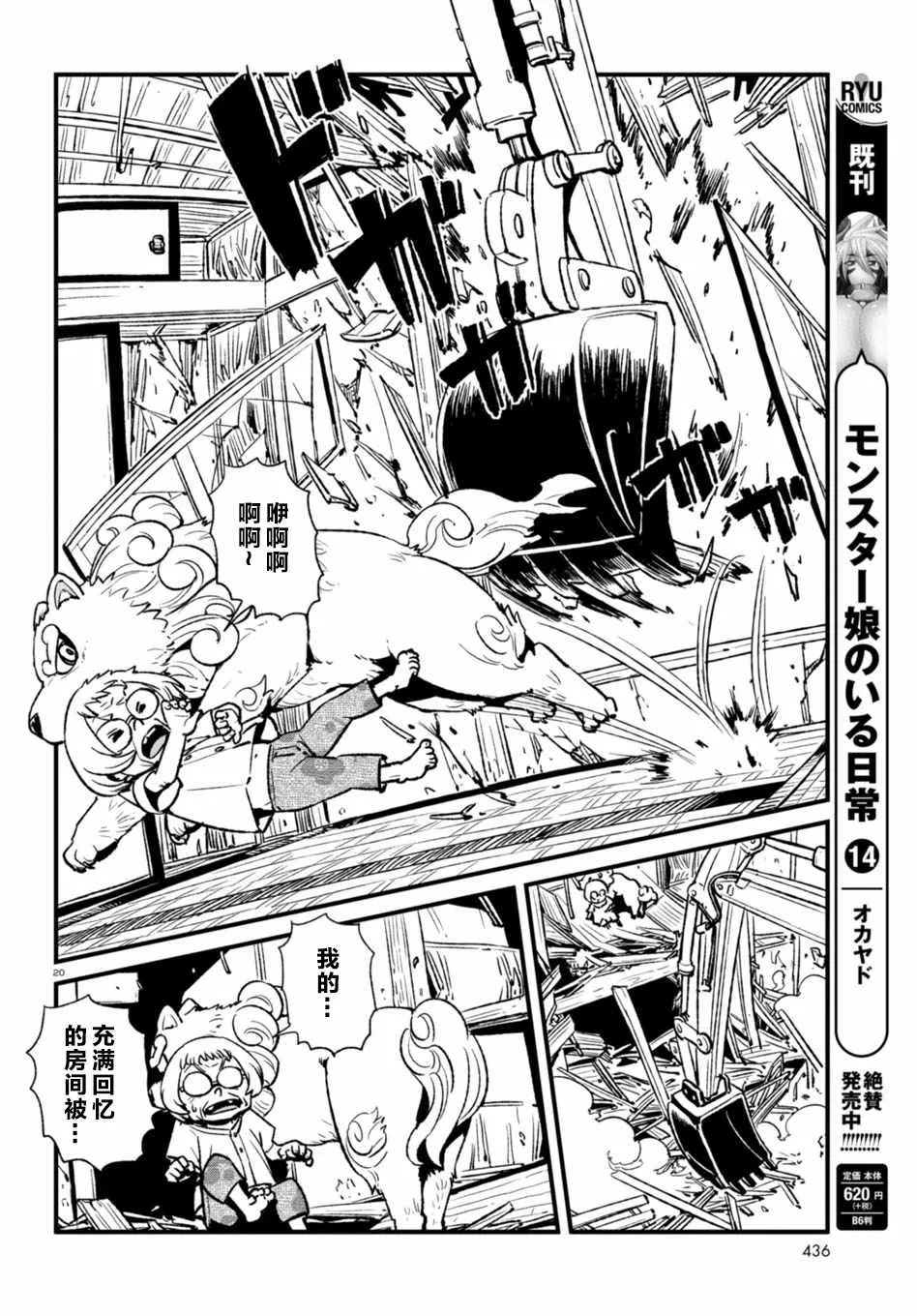 第108话 第20页