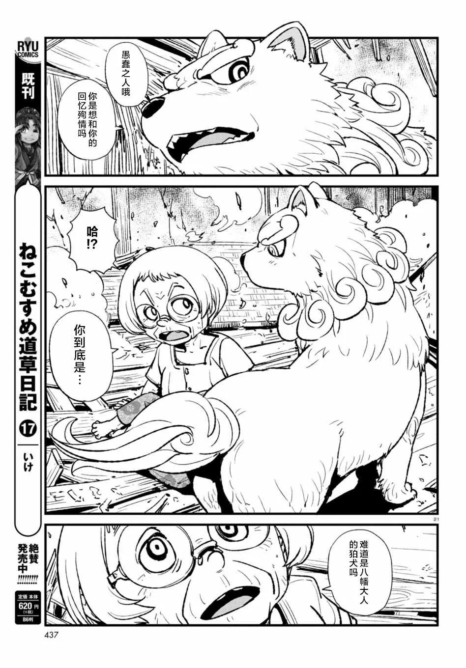 第108话 第21页