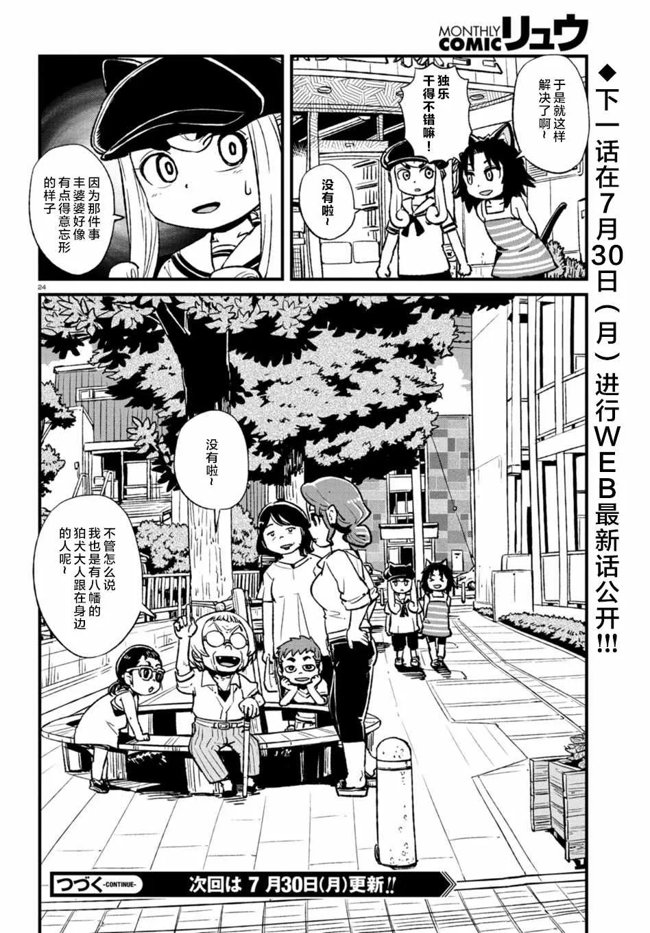 第108话 第24页