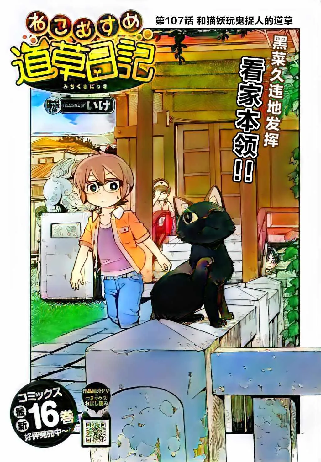 第107话 第1页
