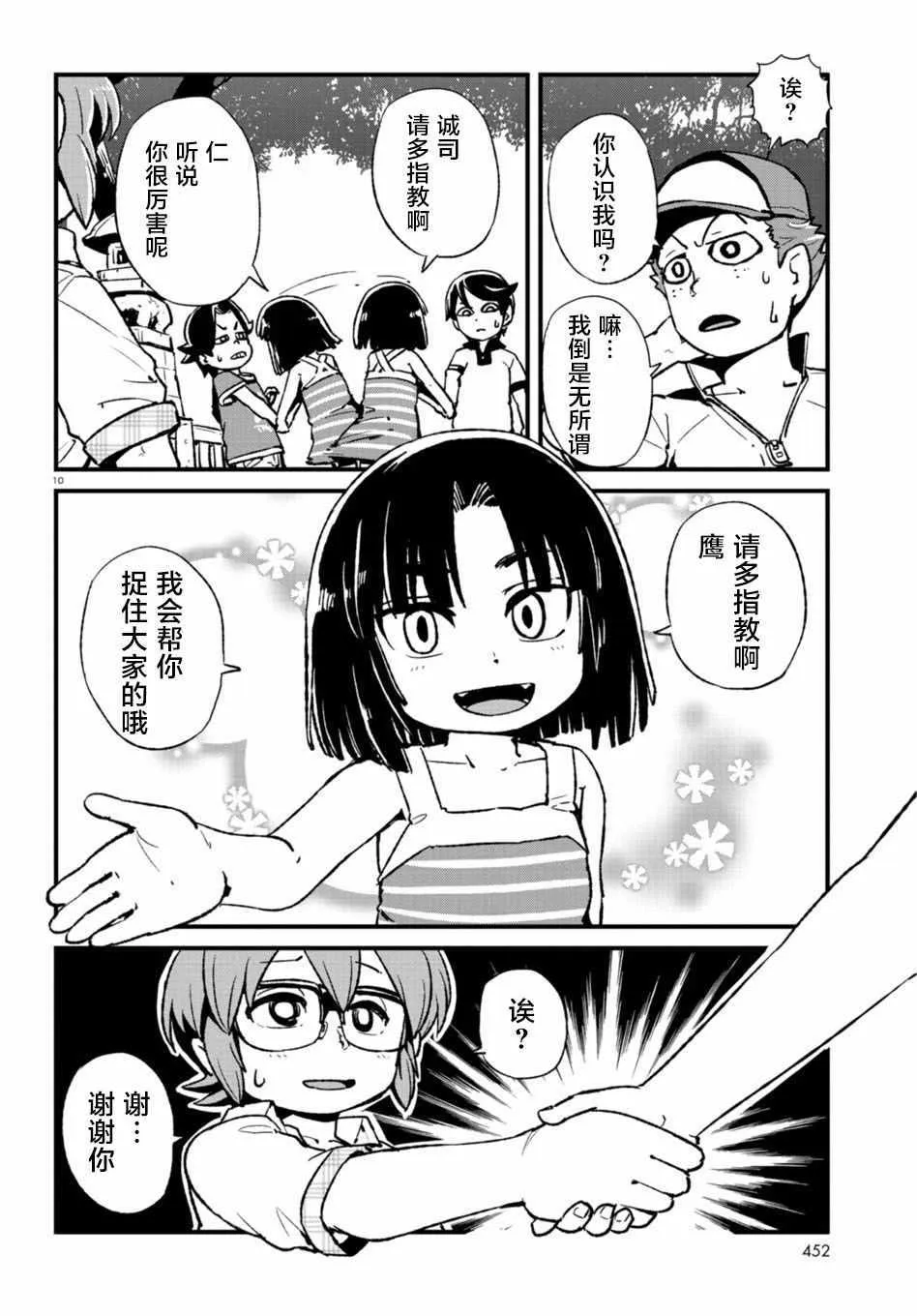 第107话 第8页