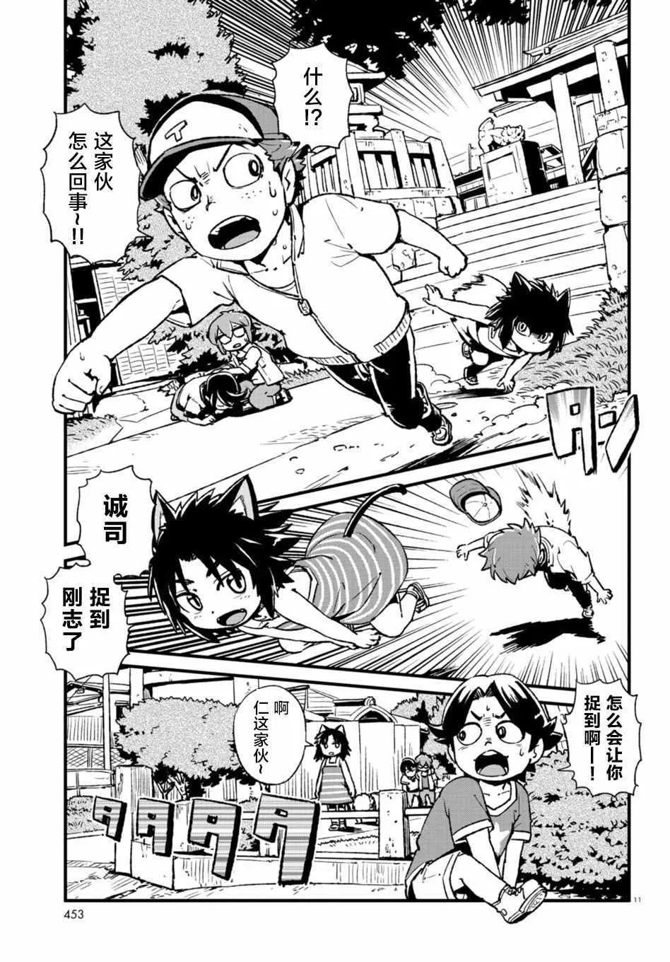 第107话 第9页