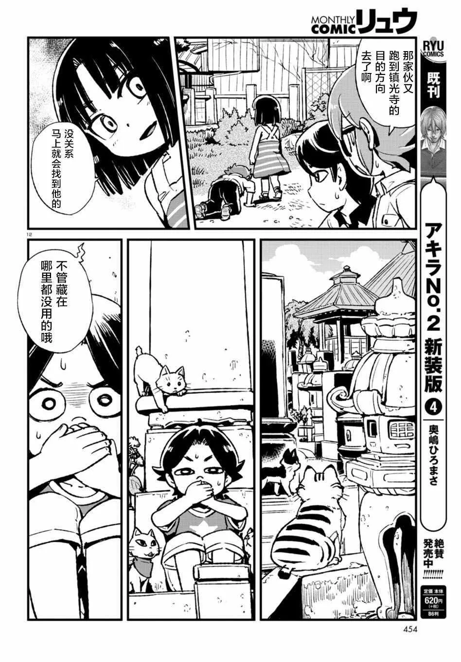 第107话 第10页