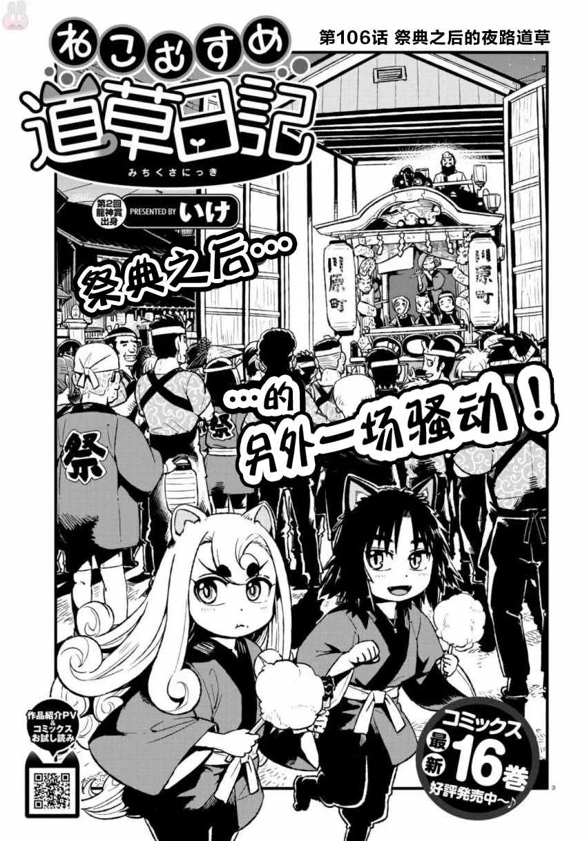 第106话 第3页