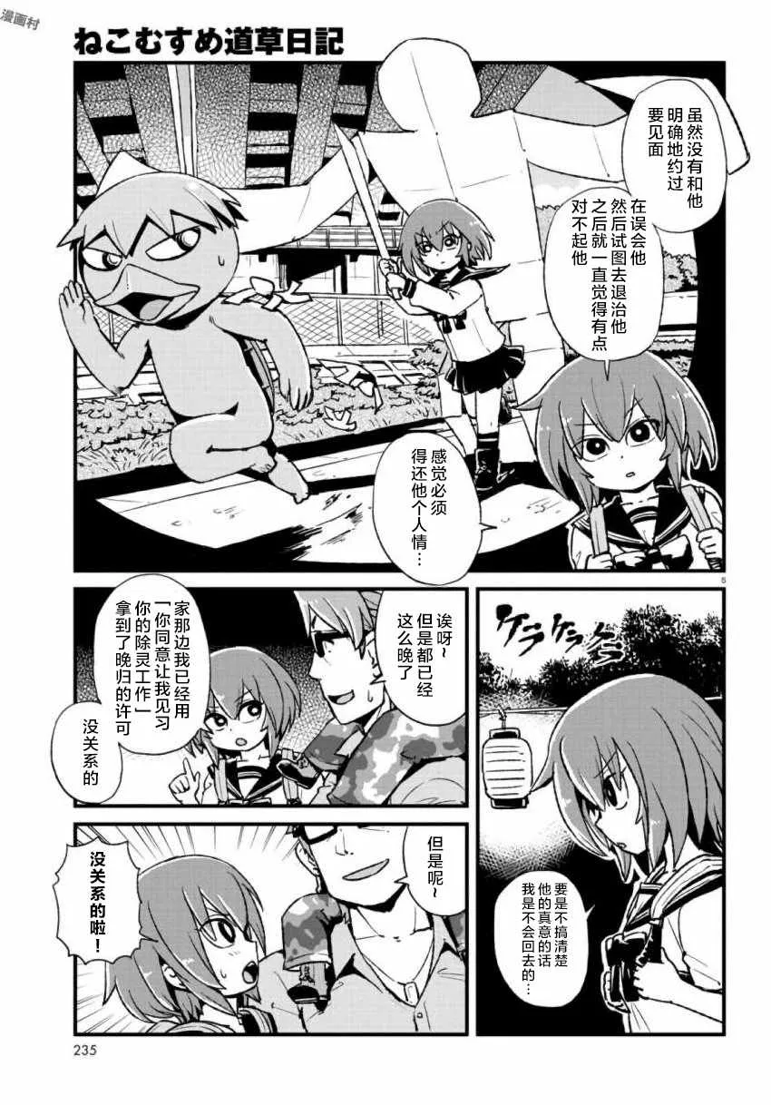 第106话 第5页
