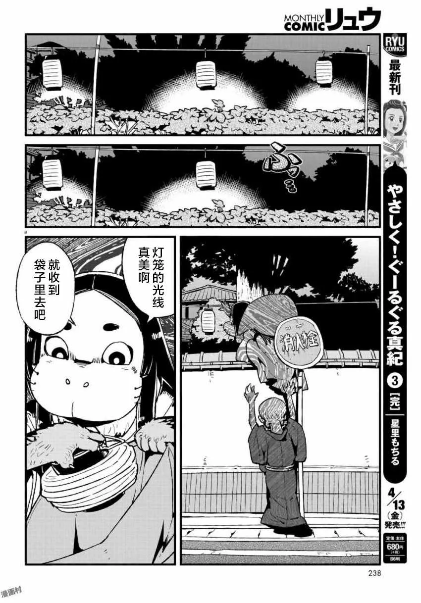 第106话 第8页