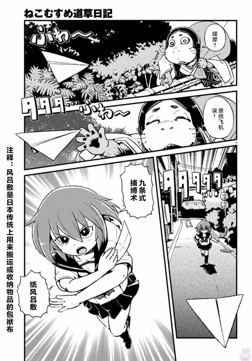 第106话 第9页