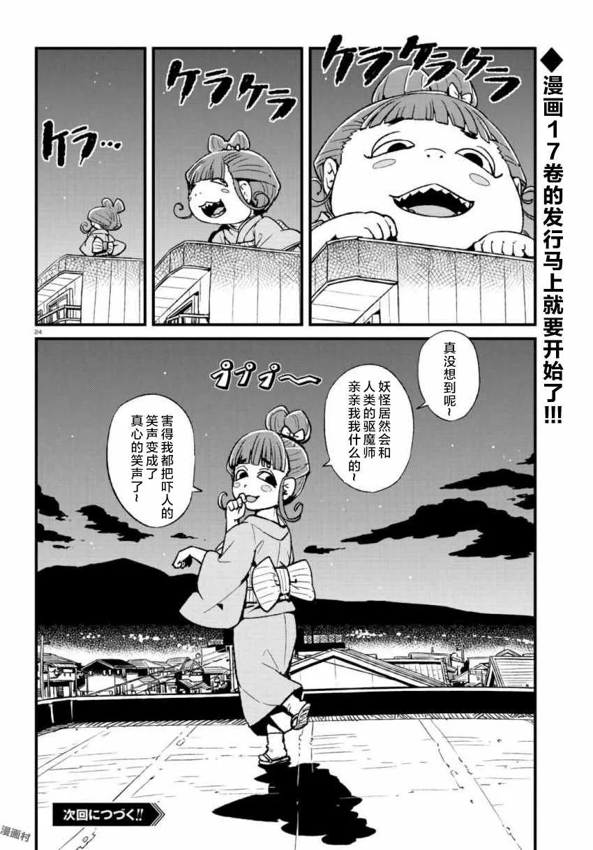 第106话 第24页