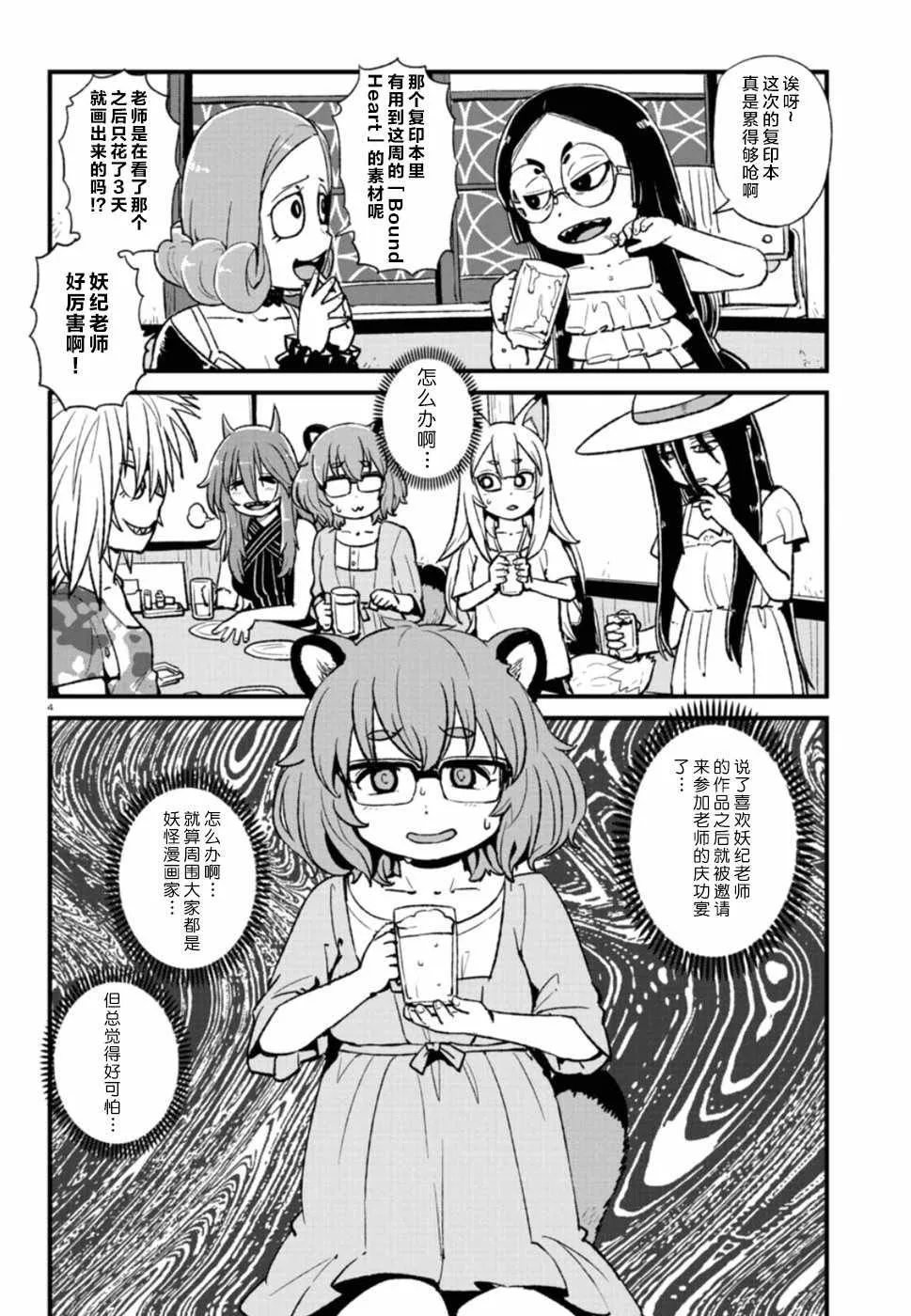 第105话 第4页