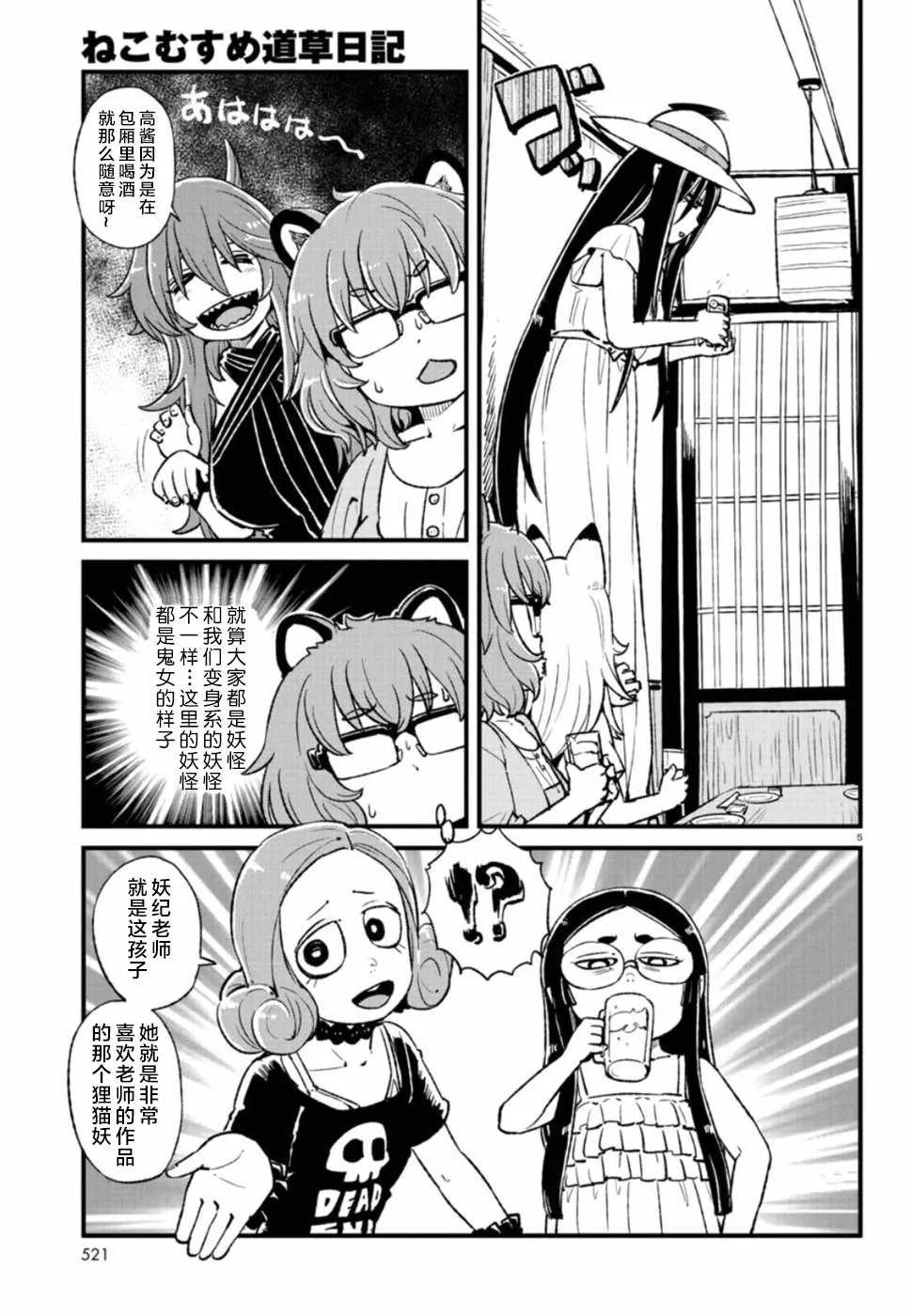第105话 第5页