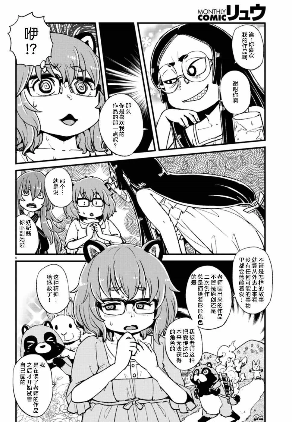 第105话 第6页