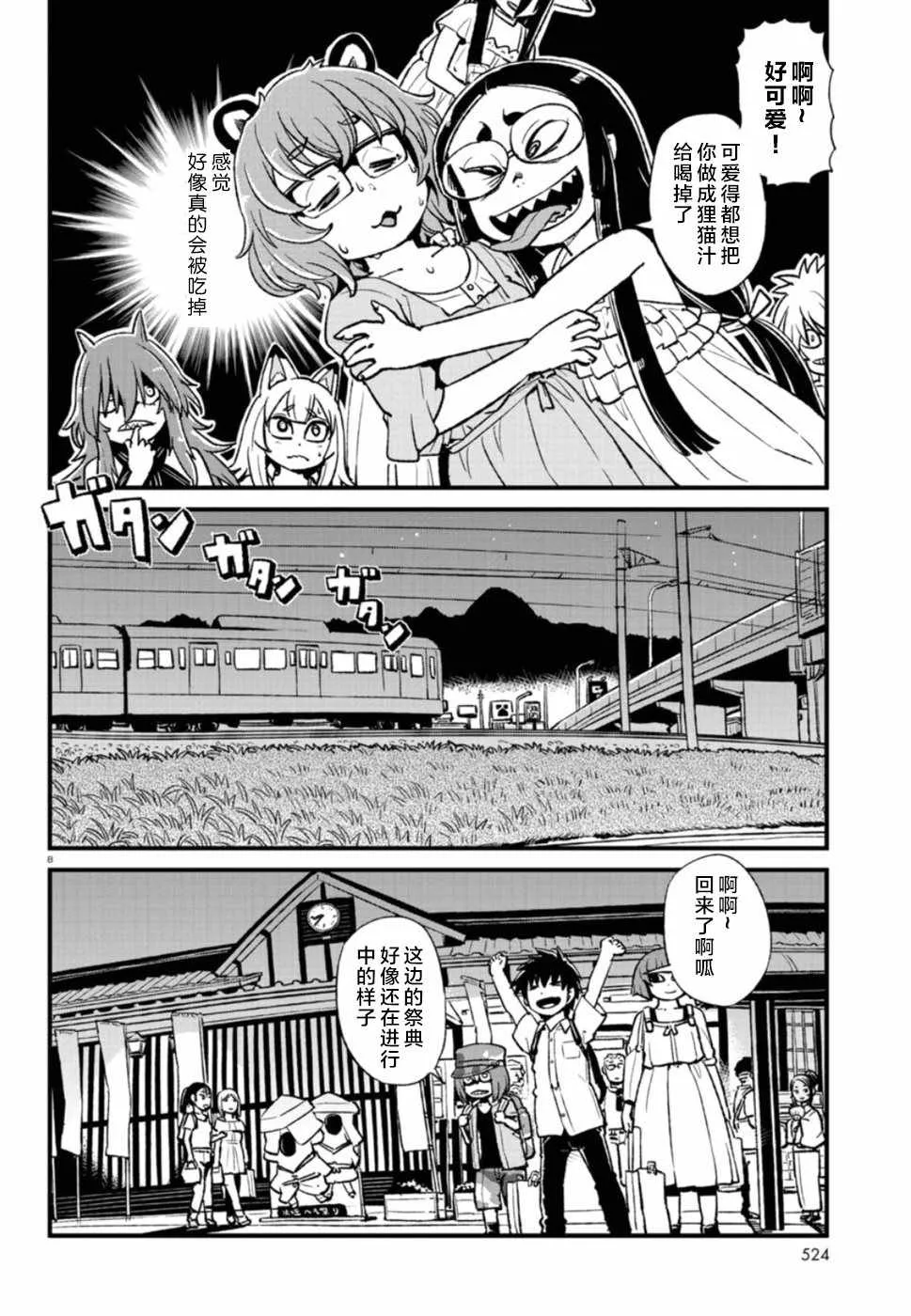 第105话 第8页