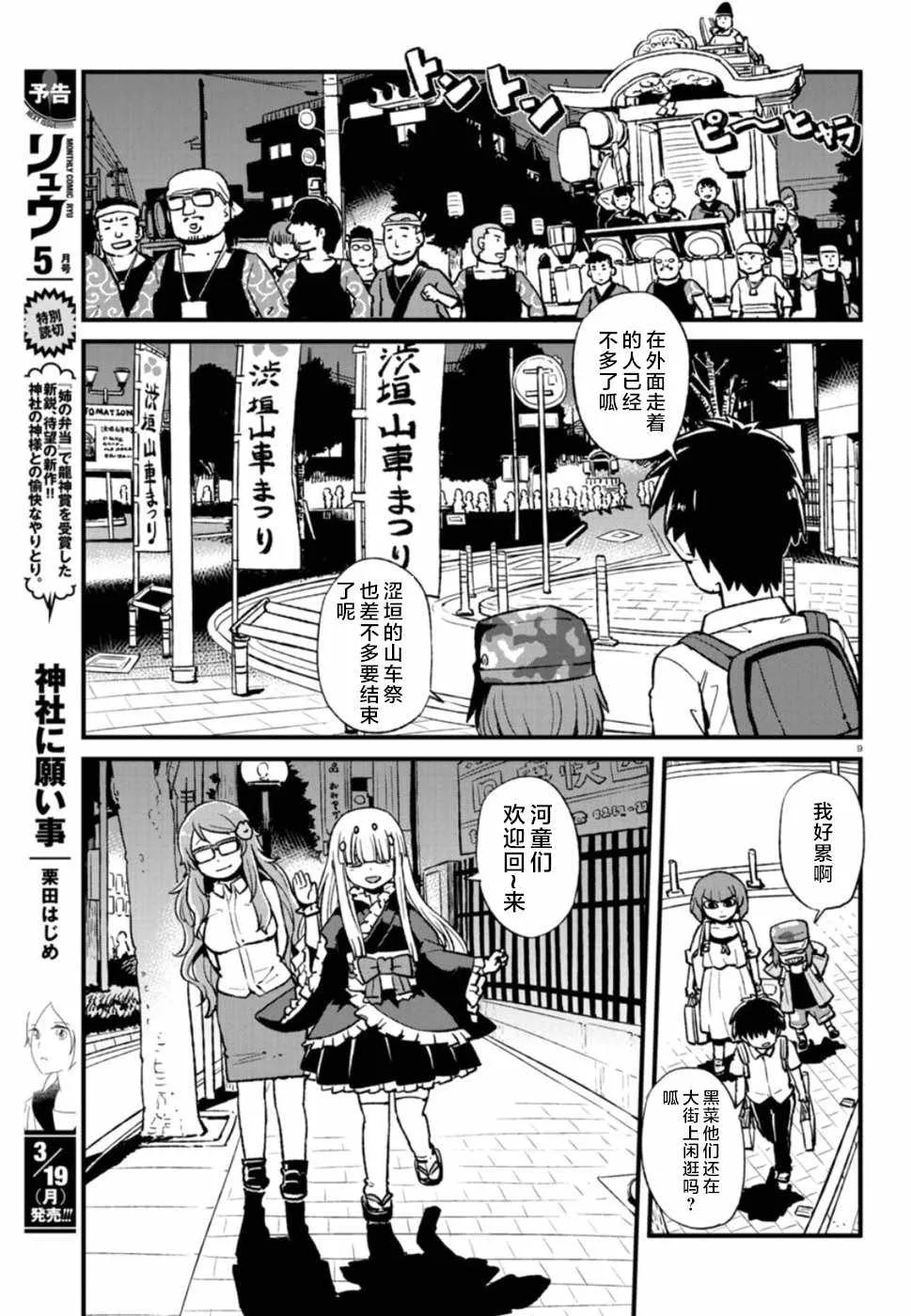 第105话 第9页