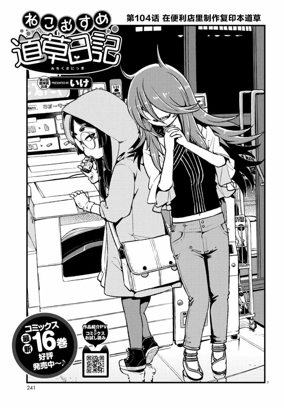 第104话 第3页