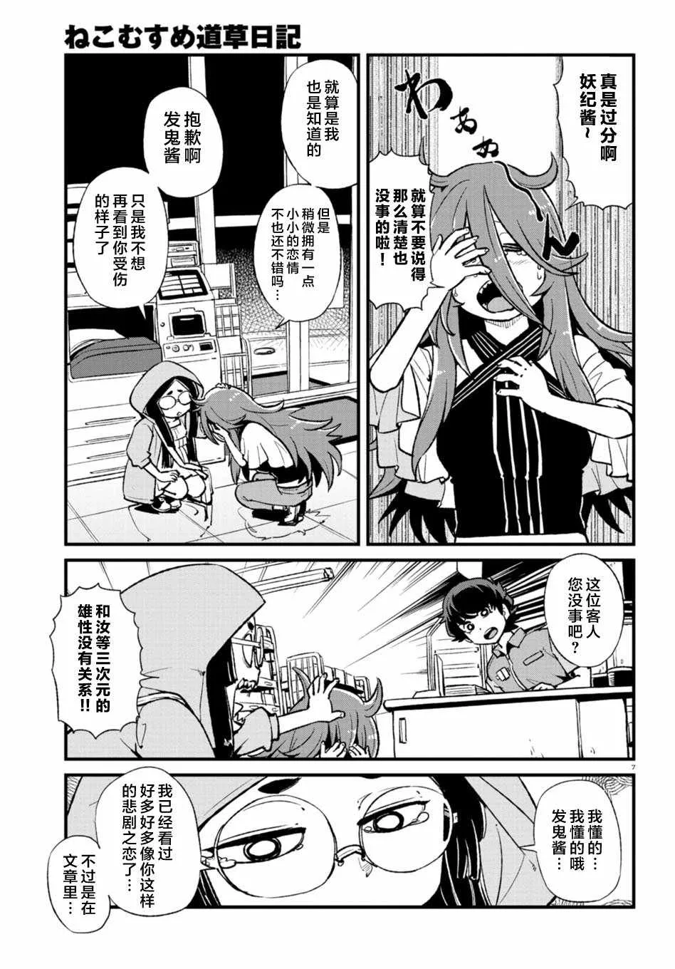 第104话 第7页