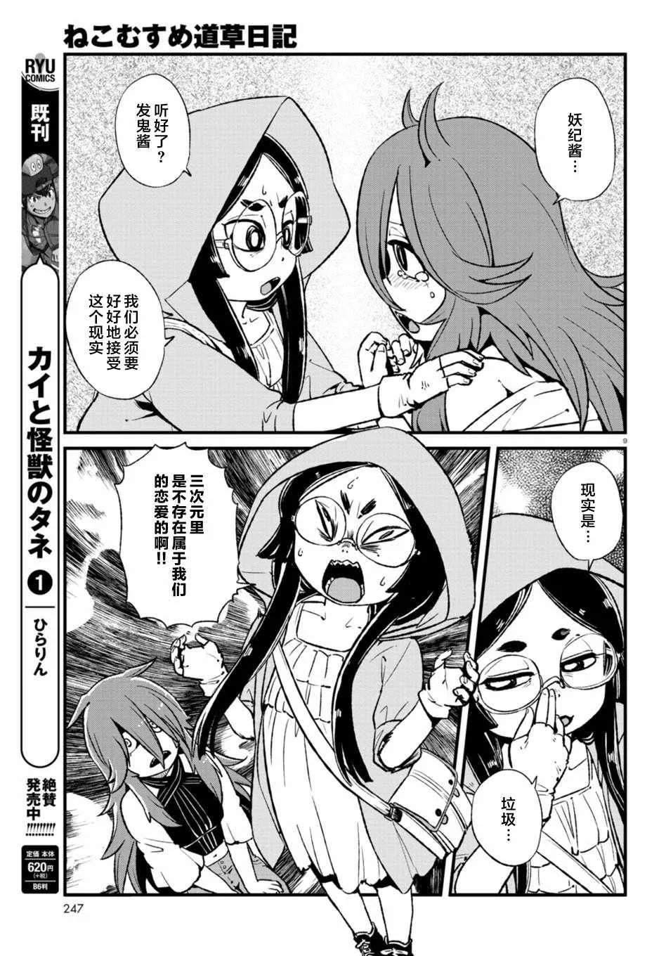 第104话 第9页