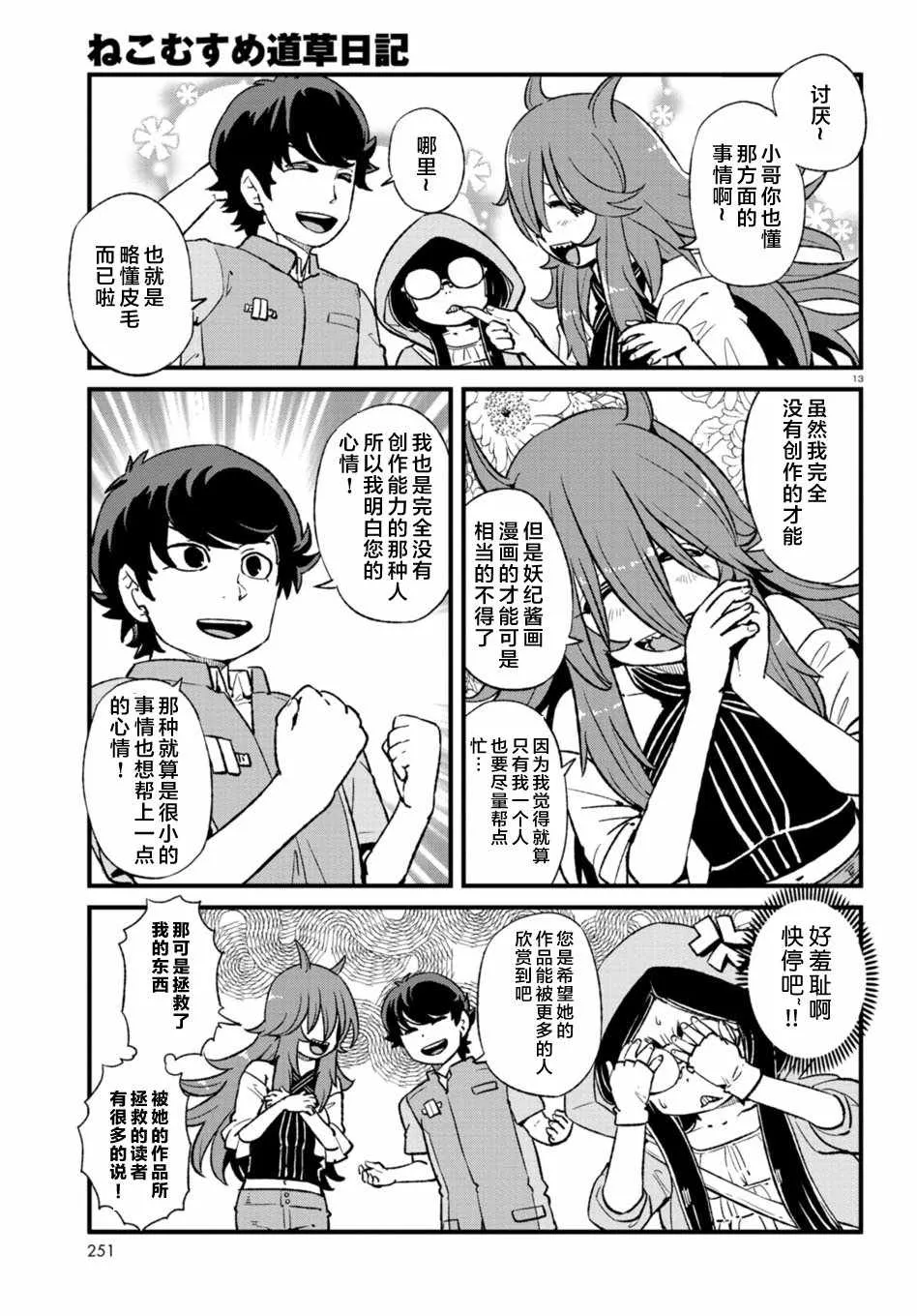 第104话 第13页