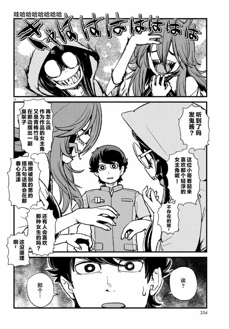 第104话 第16页