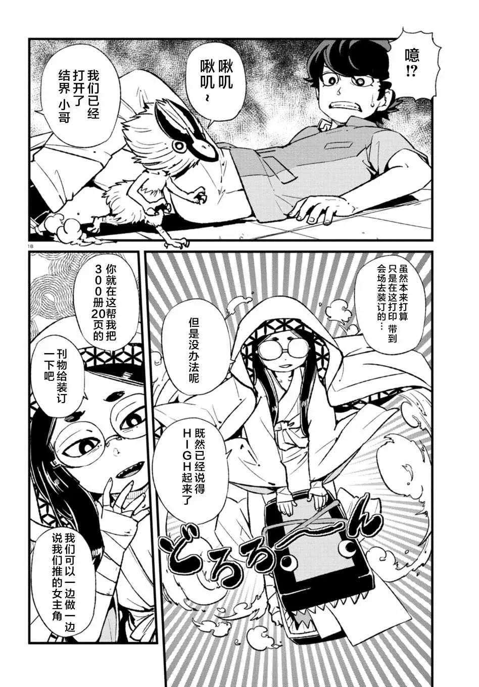 第104话 第18页