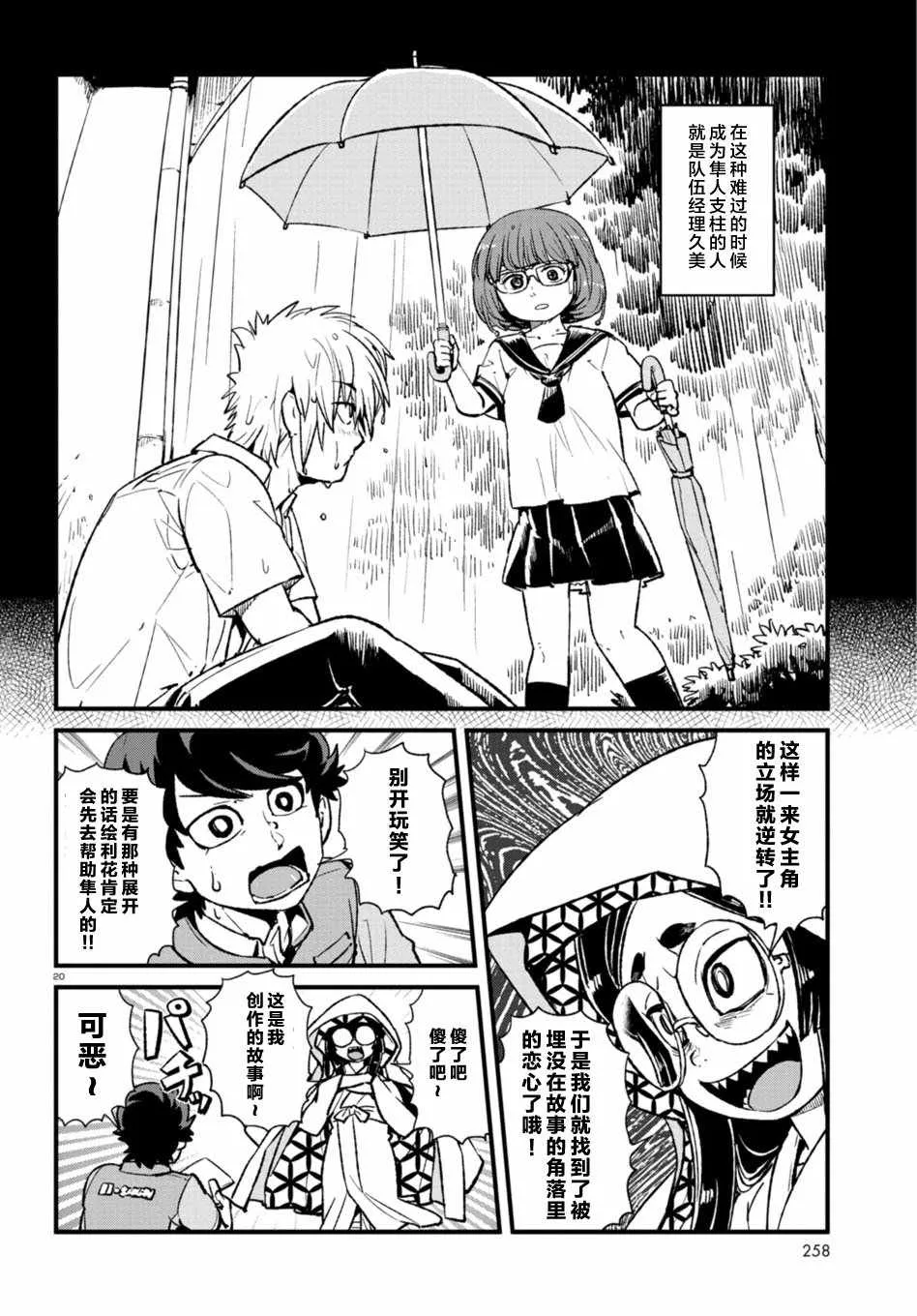 第104话 第20页