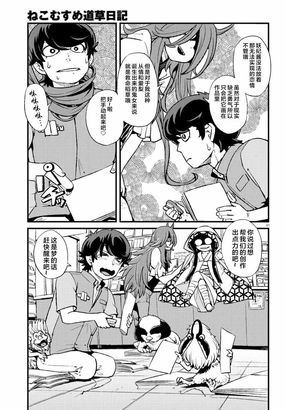第104话 第21页