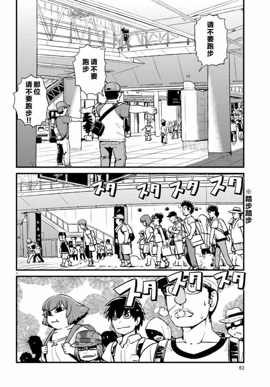 第103话 第4页