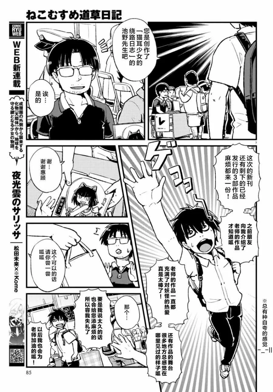 第103话 第7页