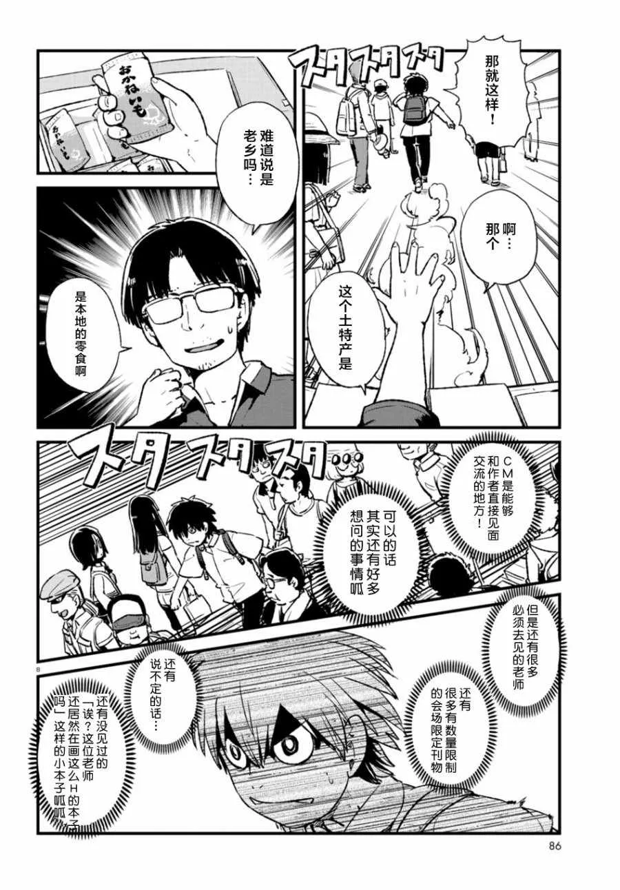 第103话 第8页