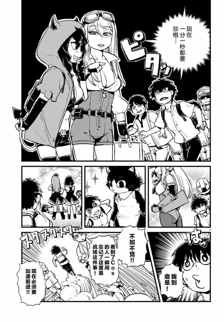 第103话 第9页