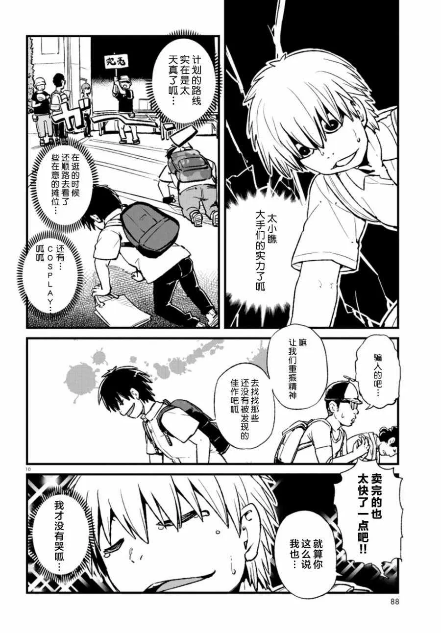 第103话 第10页