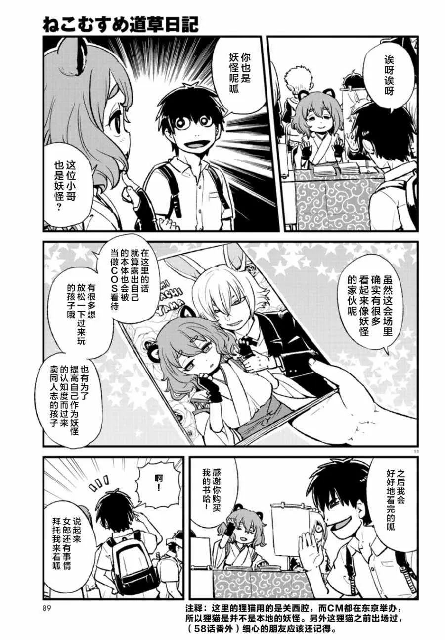 第103话 第11页