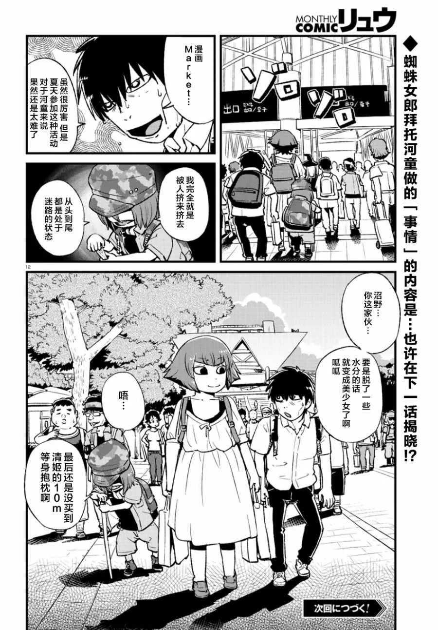 第103话 第12页