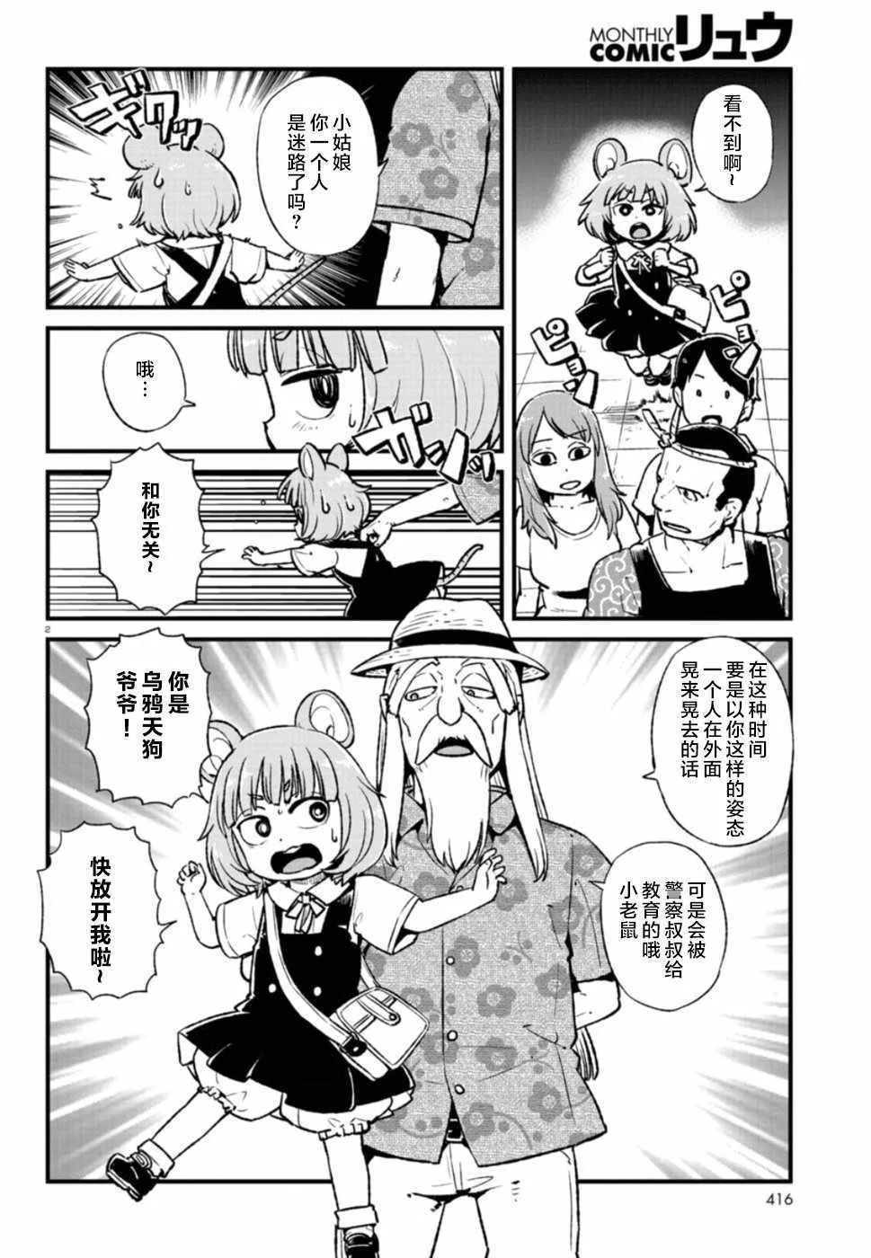 第102话 第2页