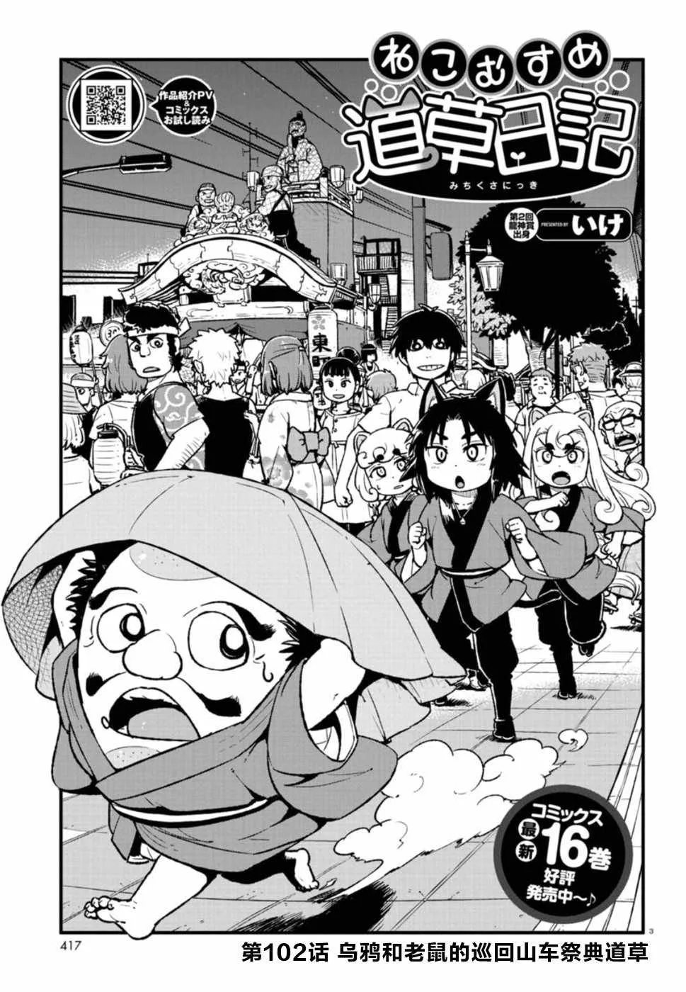 第102话 第3页