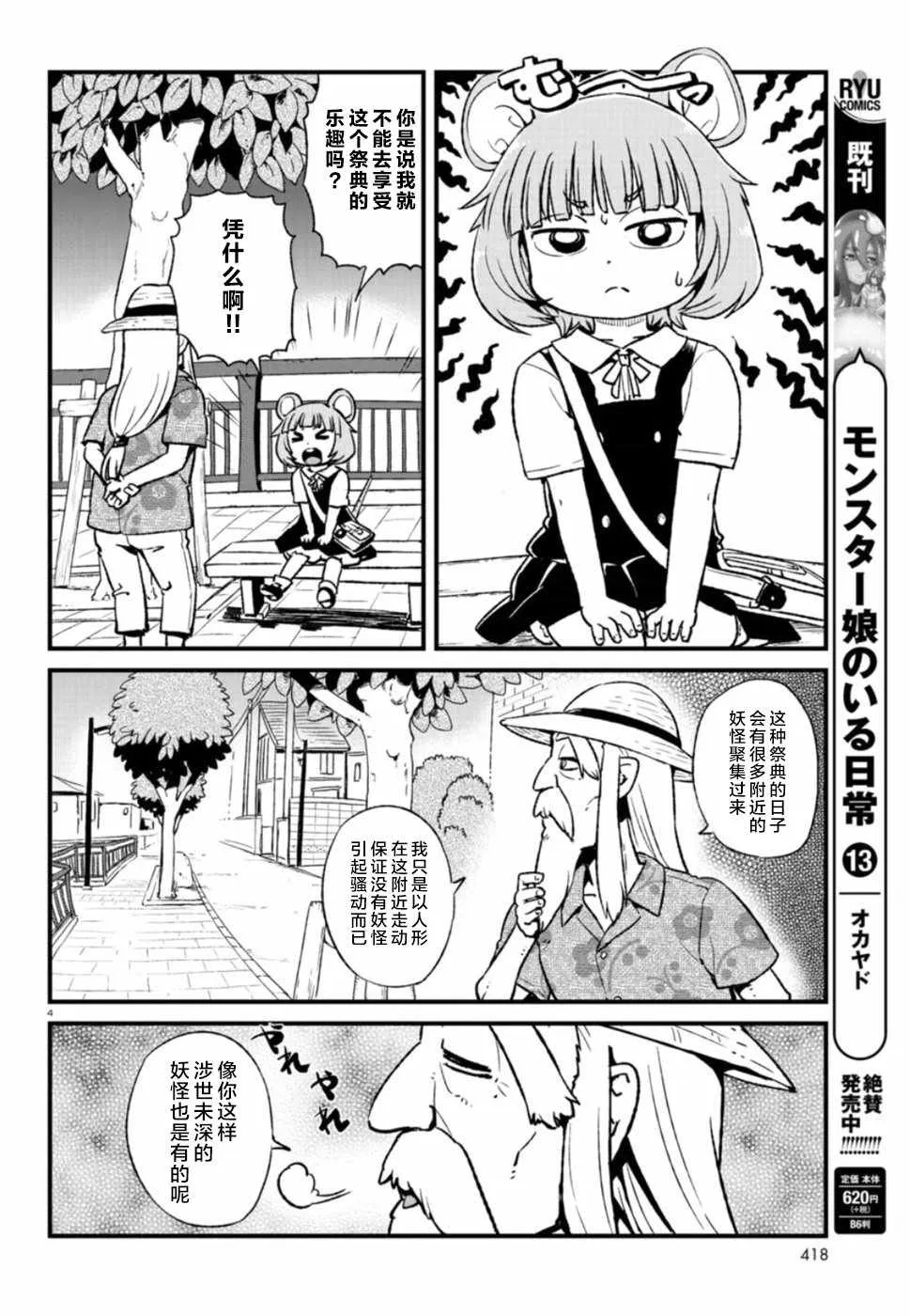 第102话 第4页