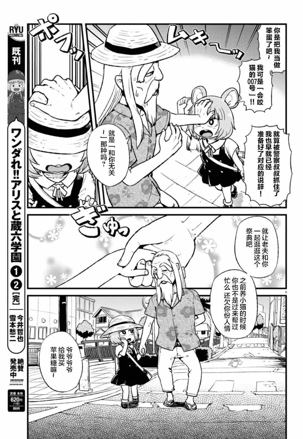 第102话 第5页