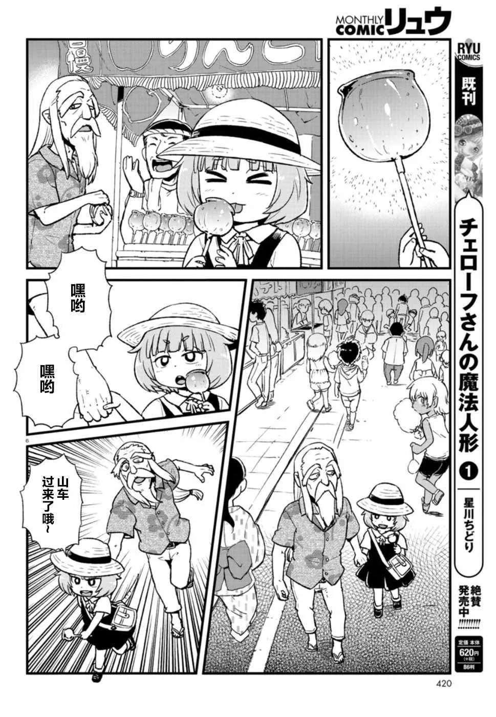 第102话 第6页