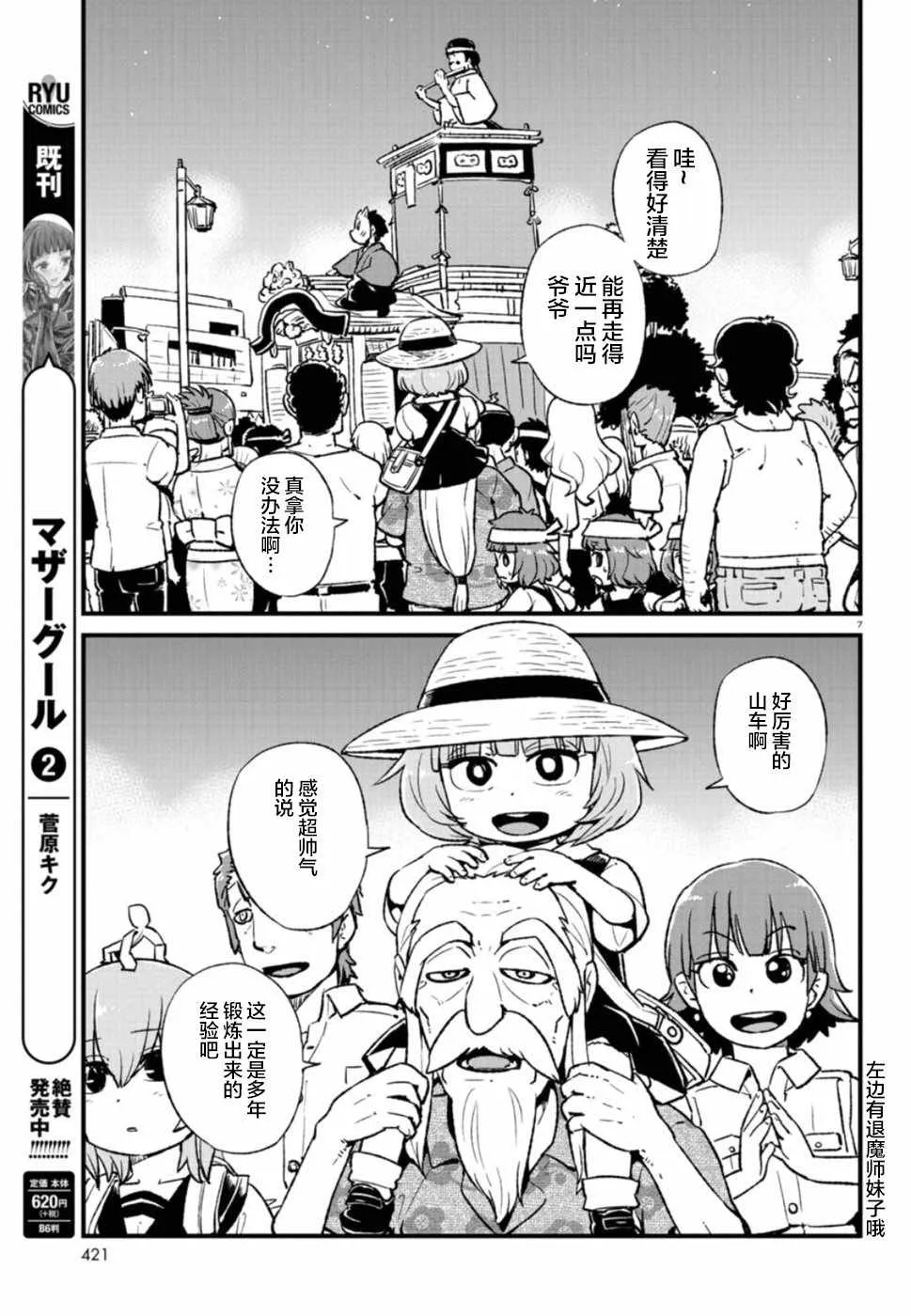 第102话 第7页