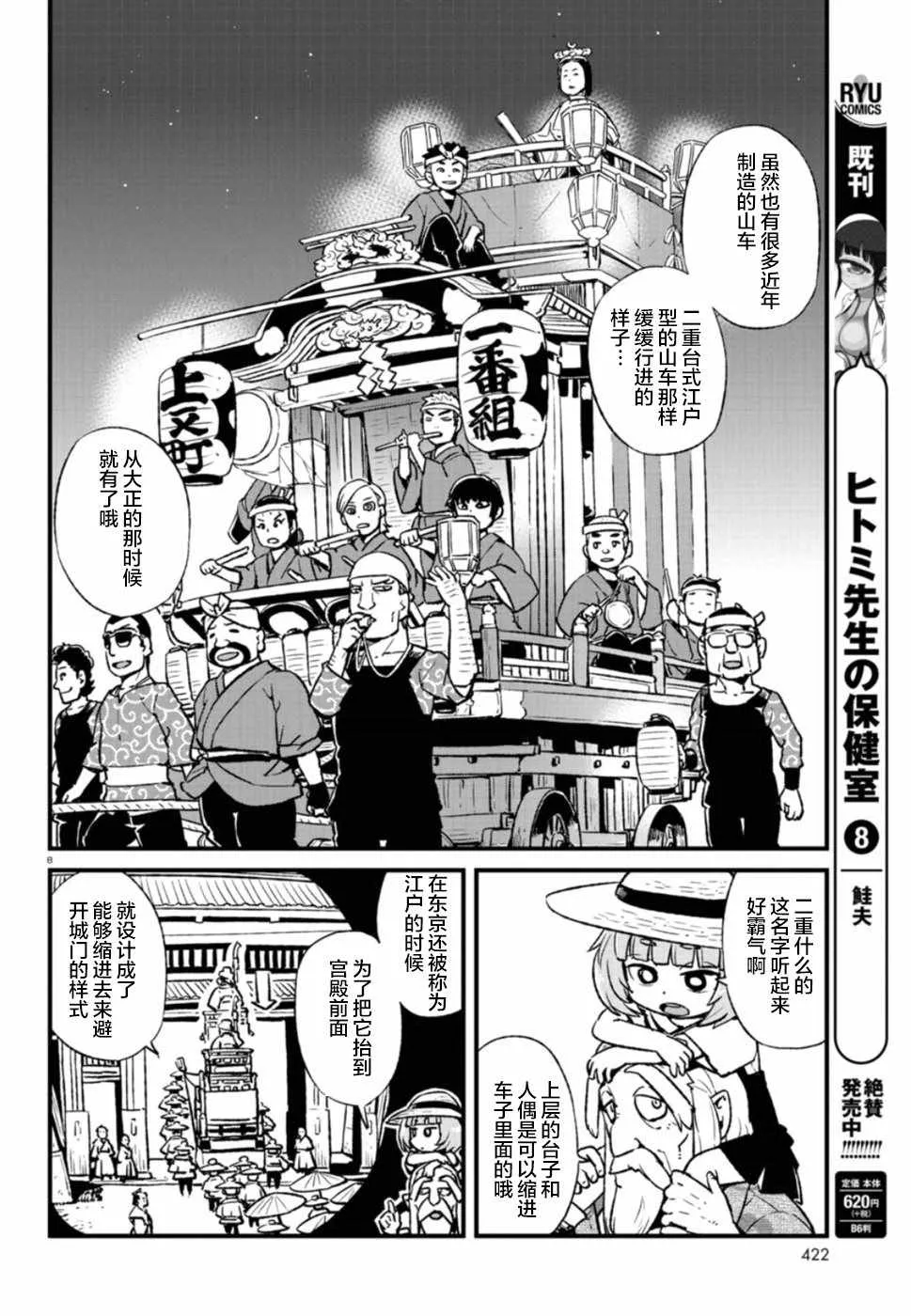 第102话 第8页