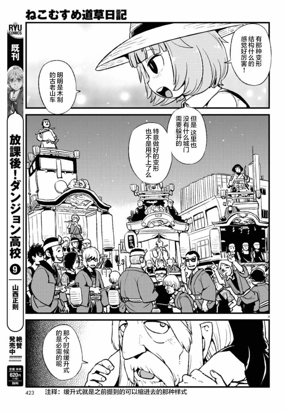 第102话 第9页
